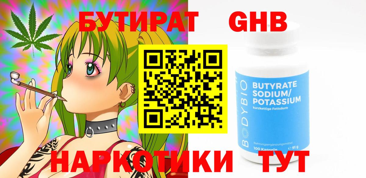БУТИРАТ BDO Октябрьский