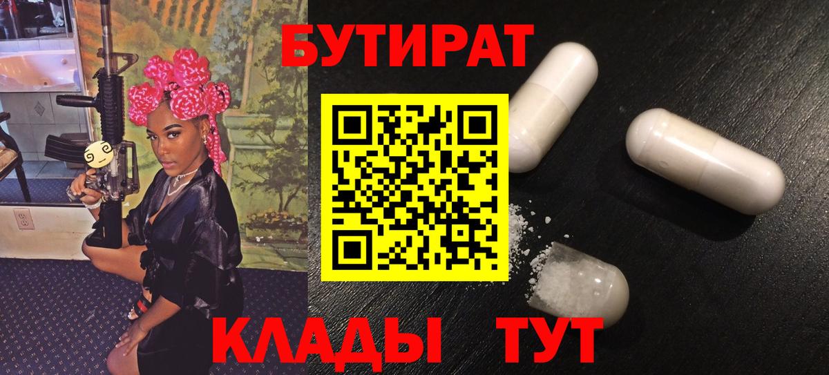 Октябрьский  БУТИРАТ оксибутират  Бутират  Вход с VPN 