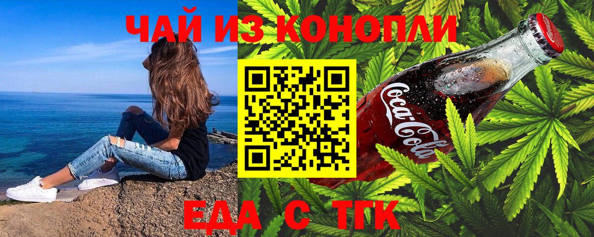 Еда ТГК марихуана  Вход с VPN  Октябрьский 