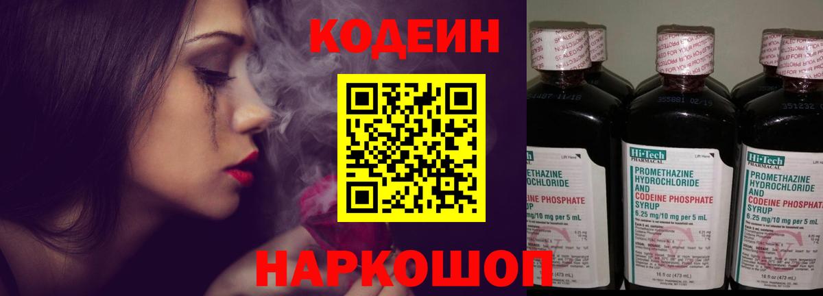 Октябрьский  Codein Purple Drank  Вход с VPN  Кодеиновый сироп Lean напиток Lean (лин) 