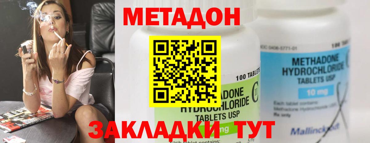 МЕТАДОН methadone Октябрьский