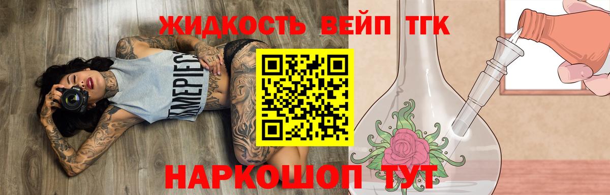 ТГК вейп  Дистиллят ТГК вейп с тгк  Октябрьский  Вход с VPN 